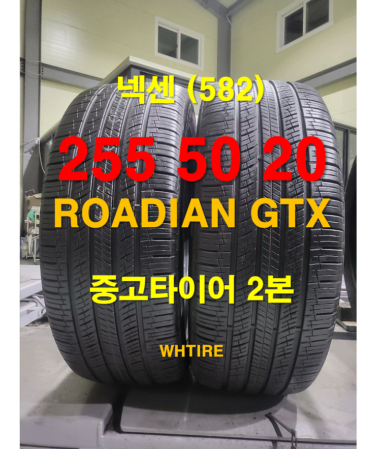 넥센타이어 255 50 20 로디안 GTX 중고타이어 2본 (582)